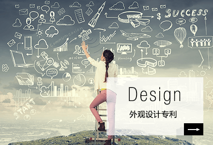 Design 外观设计专利