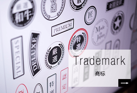 Trademark 商标